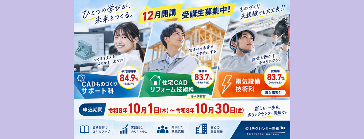１２月生募集