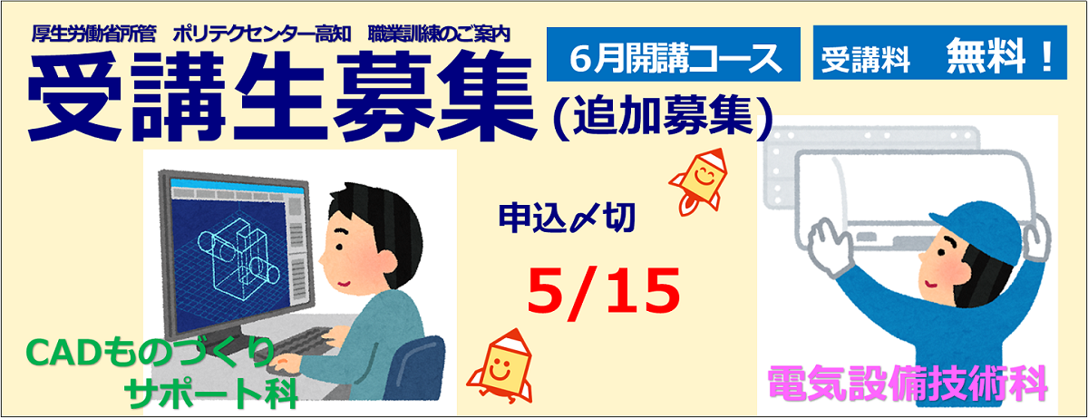 ６月生追加募集