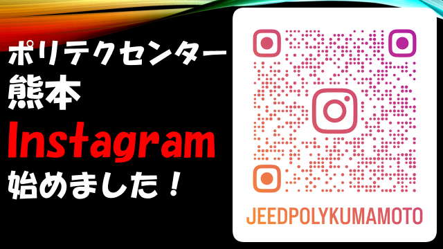 ポリテクセンター熊本Instagram始めました