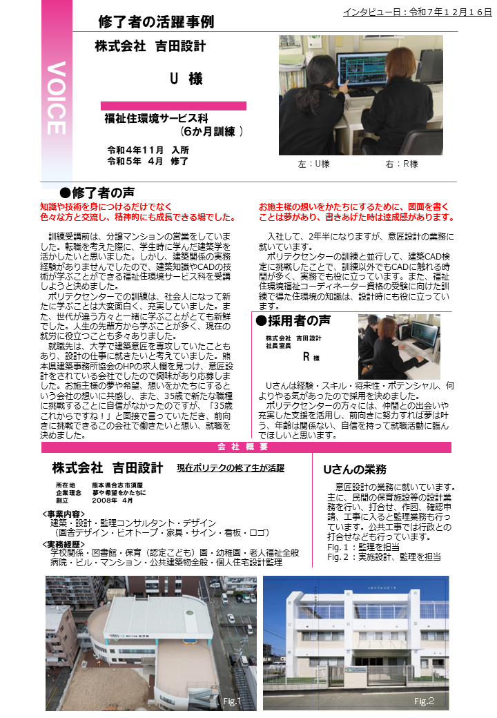 福祉住環境サービス科_R7