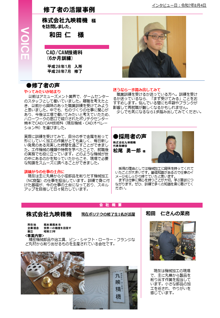 機械・CADオペレーション科_R7