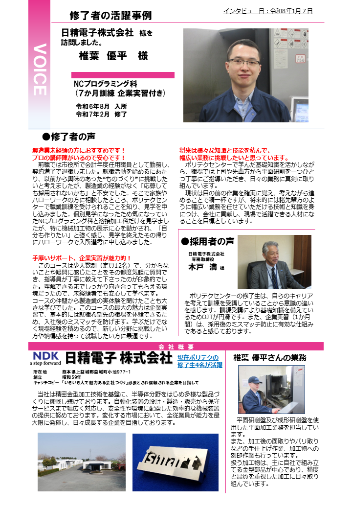 NCプログラミング科_R7