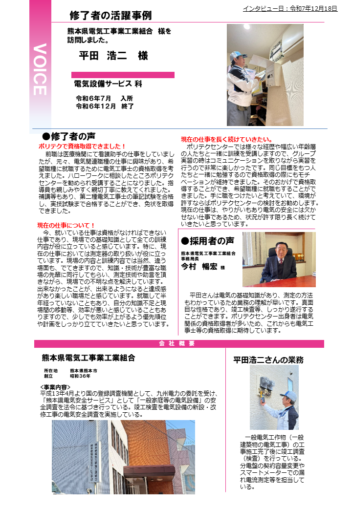 電気設備サービス科_R7