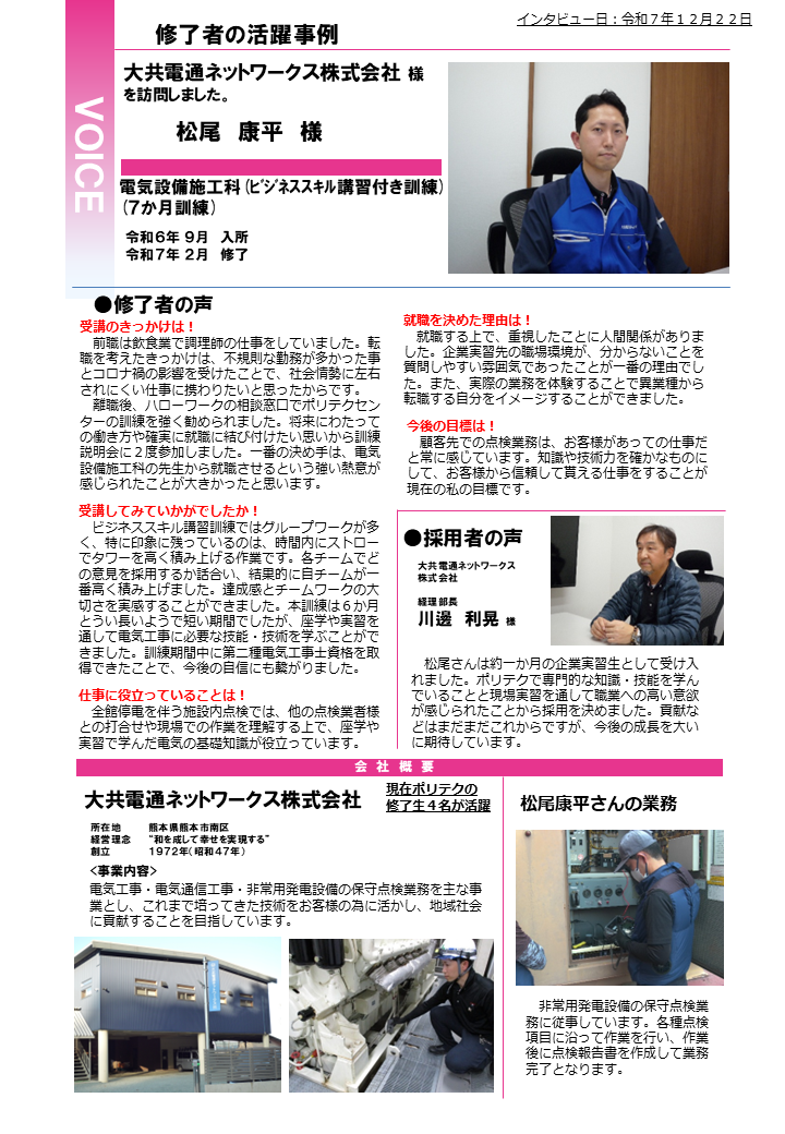 電気設備施工科_R7