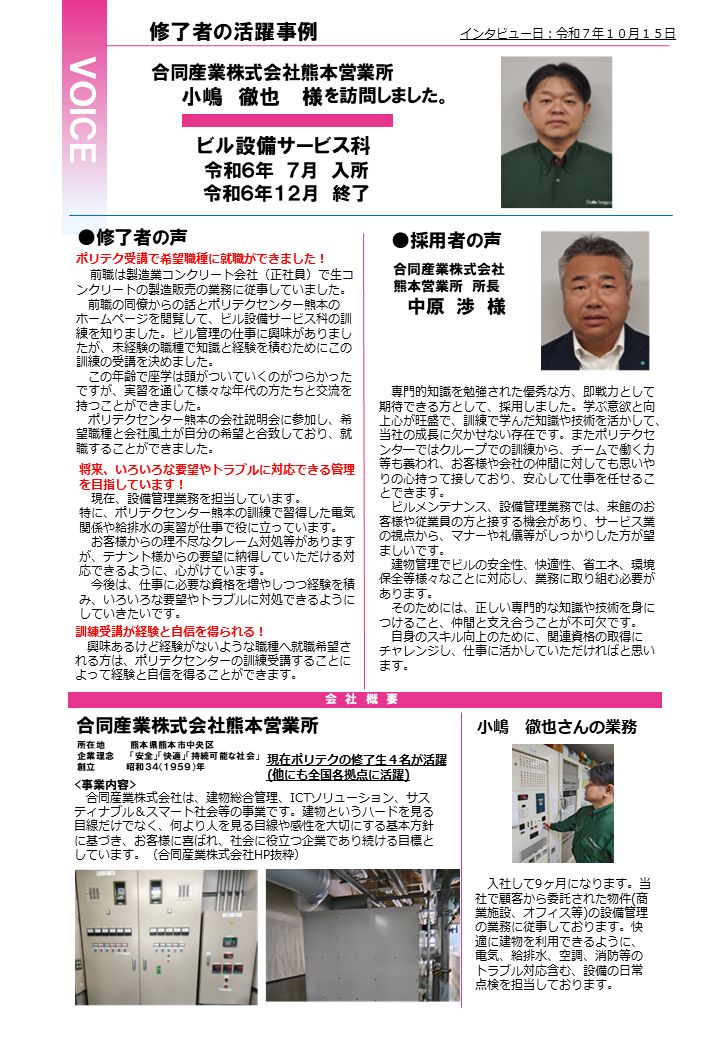 ビル設備サービス科_R7