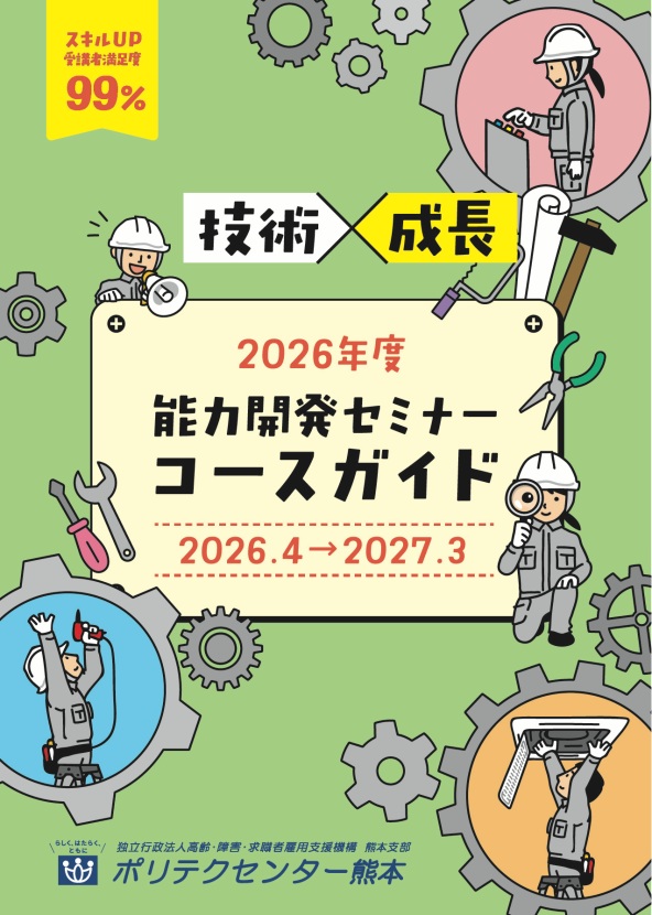 令和８年度コースガイド