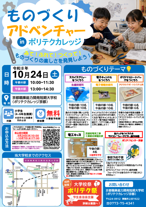 令和8年チラシ