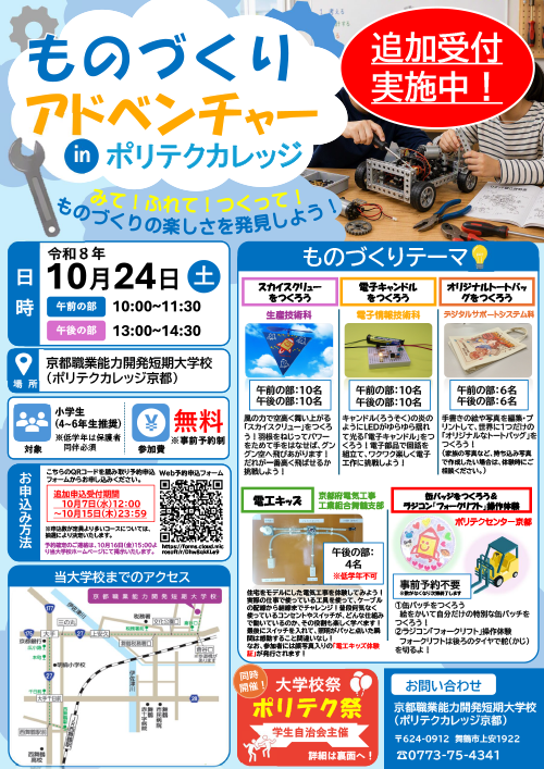 令和8年チラシ