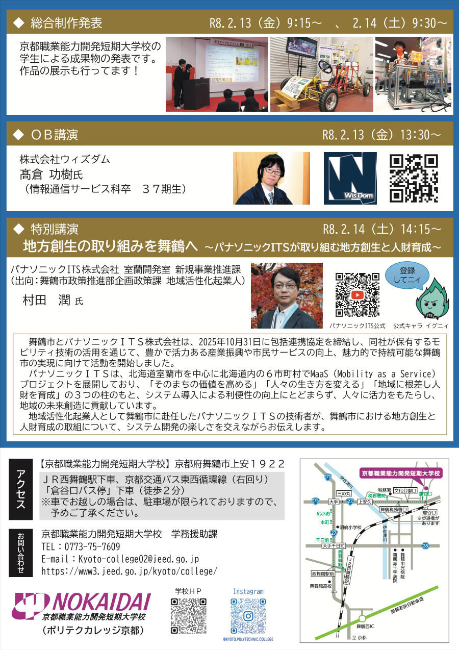 ポリテックビジョン in 舞鶴 2026 チラシ 2ページ目