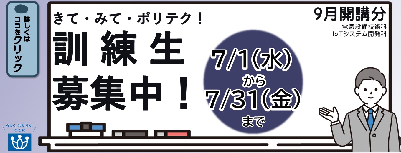 訓練募集