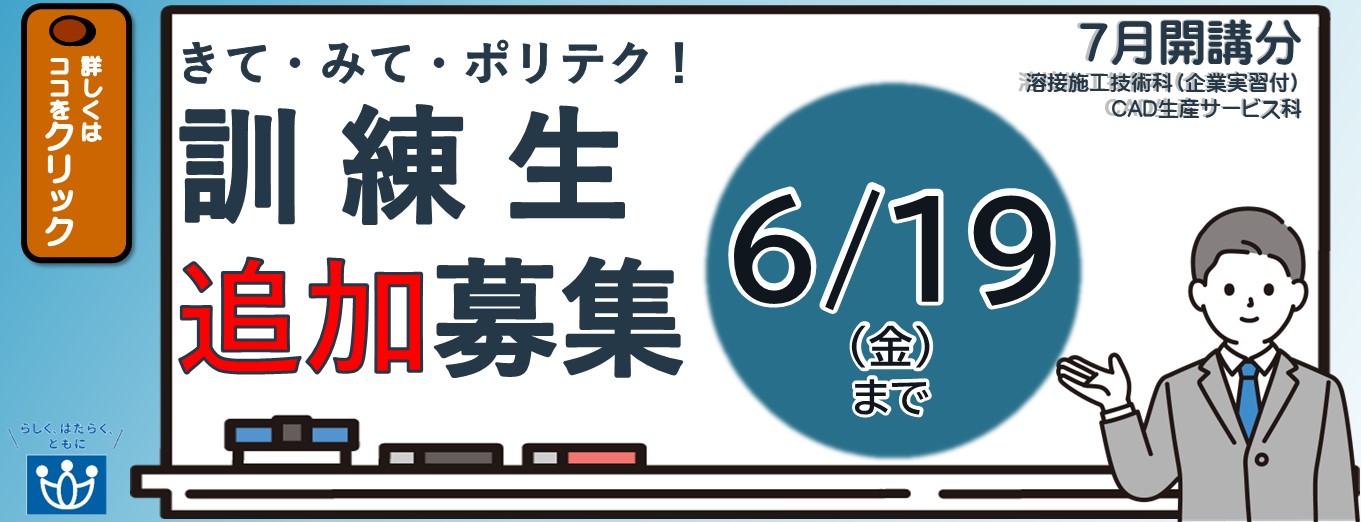 追加募集