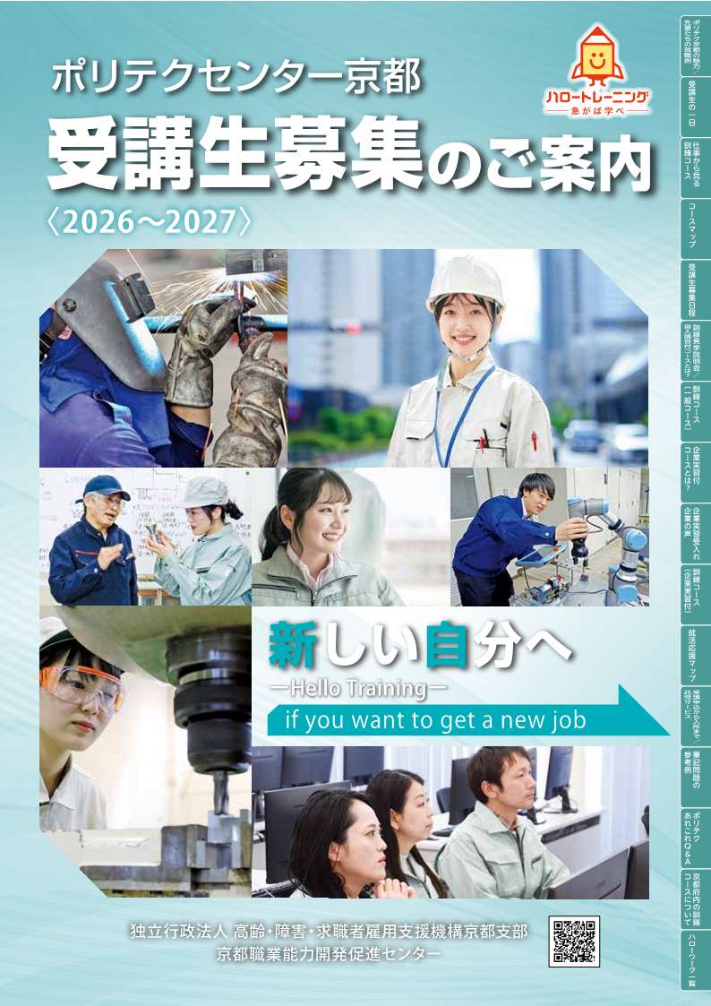 受講生募集のご案内（2026～2027）