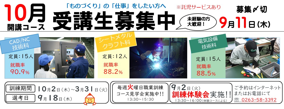 離職者訓練令和７年度１０月生募集
