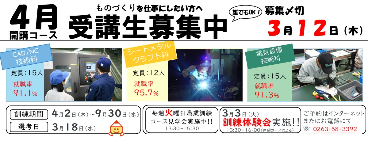 離職者訓練令和８年４月開講コース募集