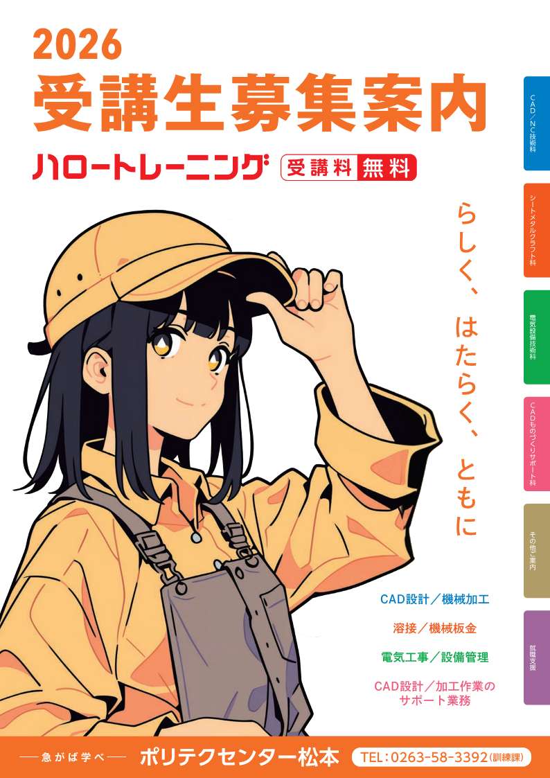 令和８年度受講生募集案内