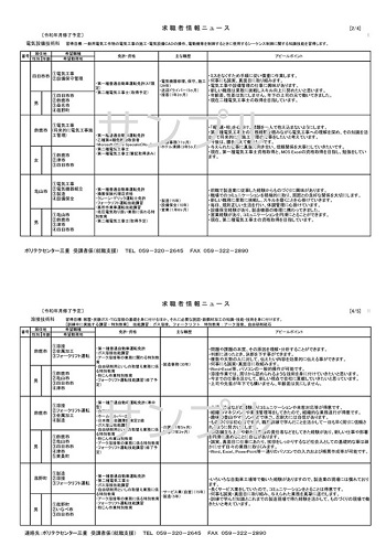 求職者情報ニュースサンプル