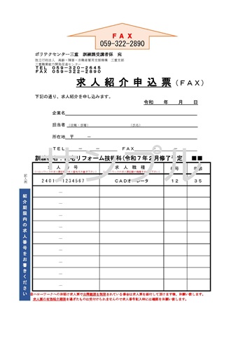 求人紹介申込票サンプル