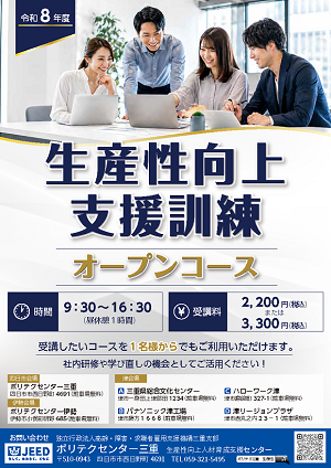 令和８年度オープンコースリーフレット
