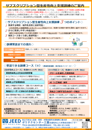 令和８年度サブスクリプション型訓練リーフレット