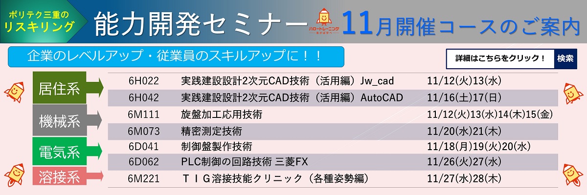 能力開発セミナー11月編