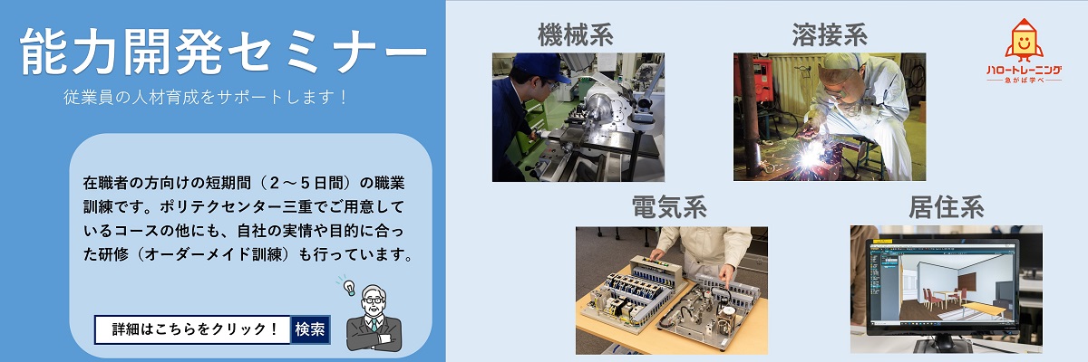 能力開発セミナーご案内