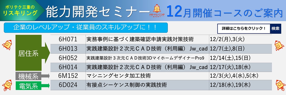 能力開発セミナー1２月編