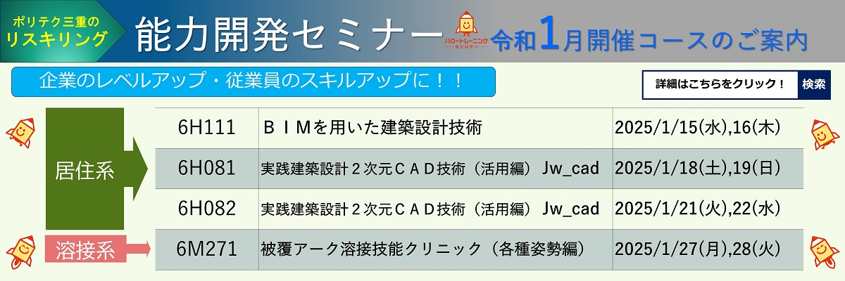 能力開発セミナー1月編