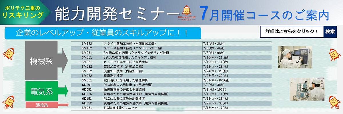 能力開発セミナー7月コース案内