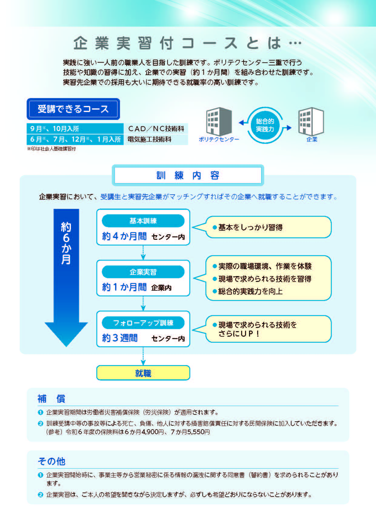 企業実習付コース