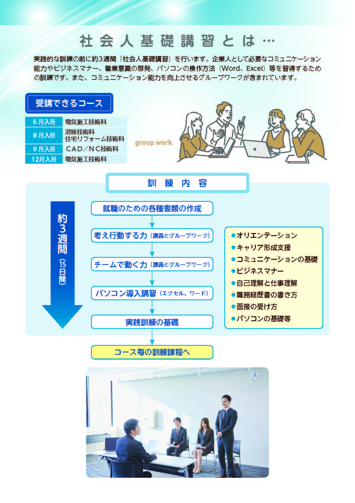 社会人基礎講習