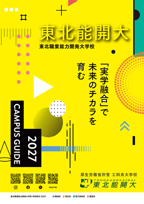 学校案内（総合パンフレット）