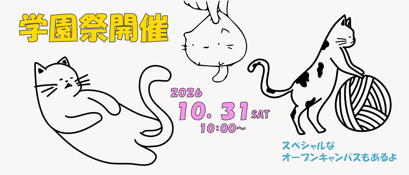 オープンキャンパス10月