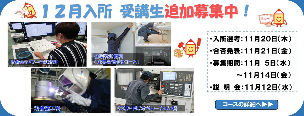 令和７年１２月生追加募集