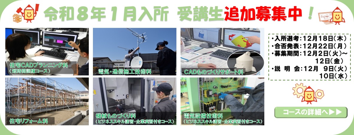 令和８年１月生追加募集