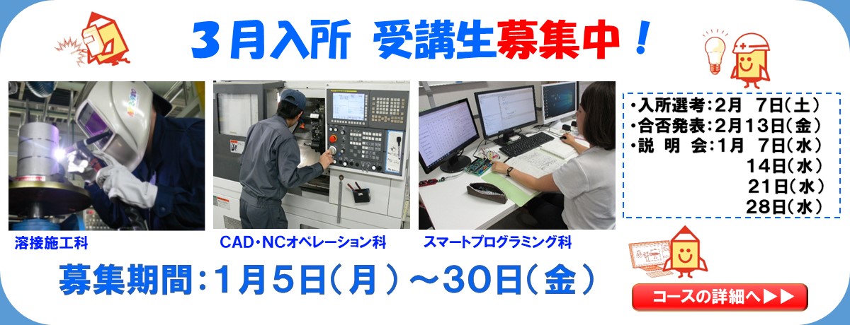 令和８年３月生募集