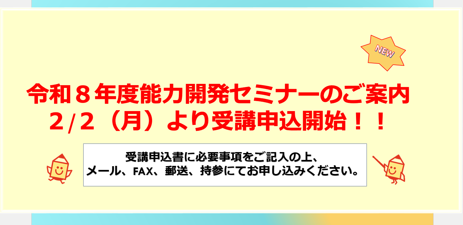在職者向け職業訓練（能力開発セミナー）のご案内