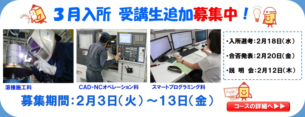 令和８年３月生追加募集