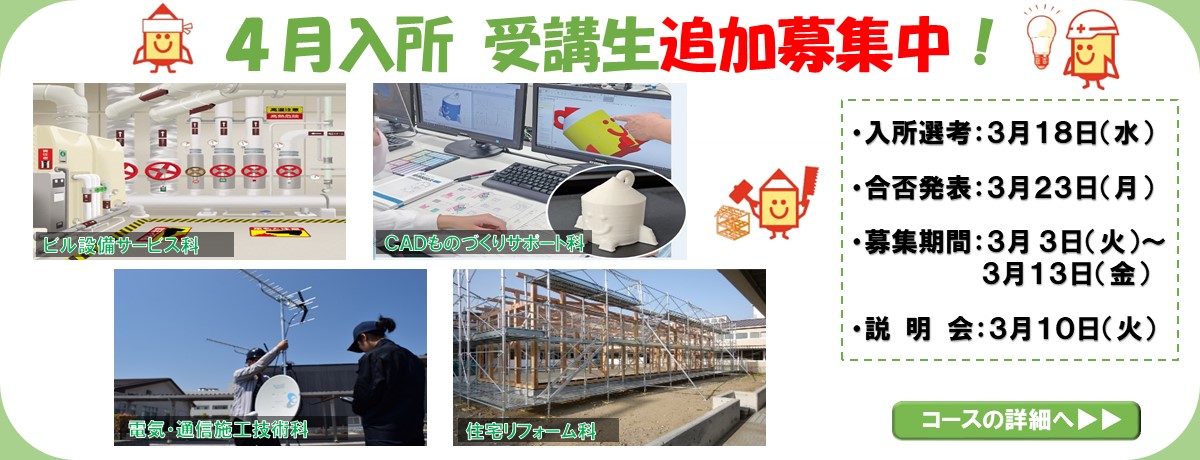 令和８年４月生追加募集