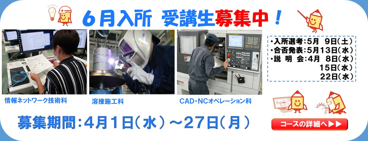 令和８年６月生募集