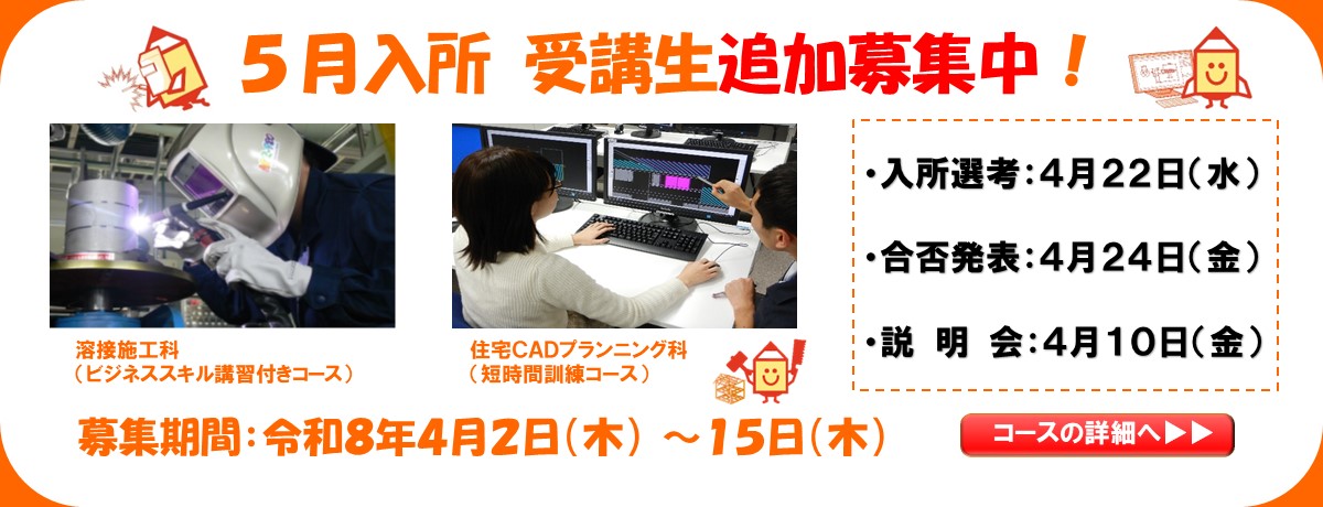令和８年５月生追加募集