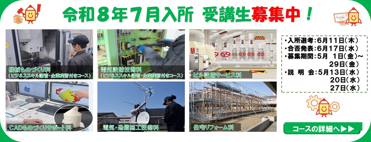 令和８年７月生募集