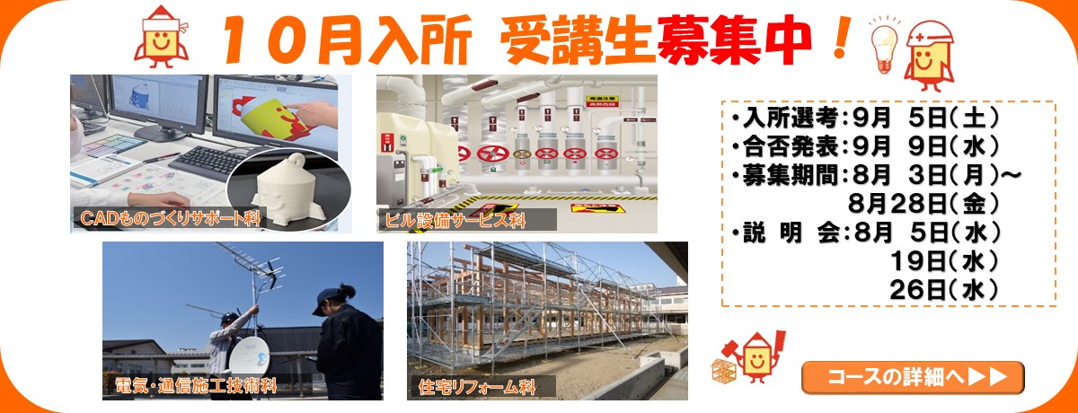 令和８年１０月生募集