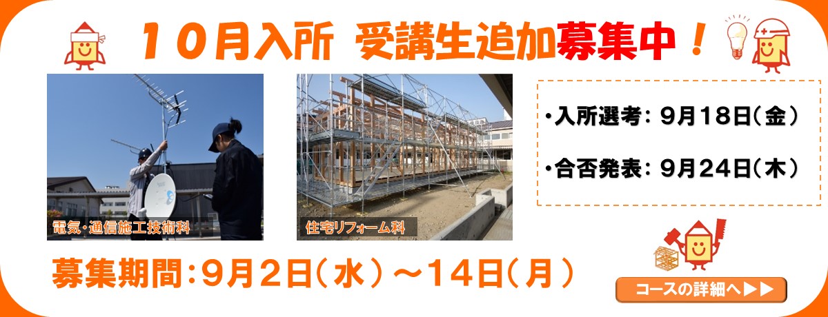令和８年１０月生追加募集