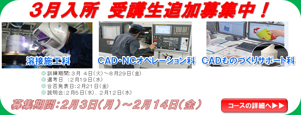 3月生追加募集