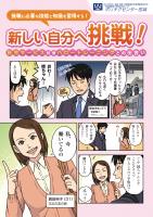 「新しい自分へ挑戦_託児サービス編」