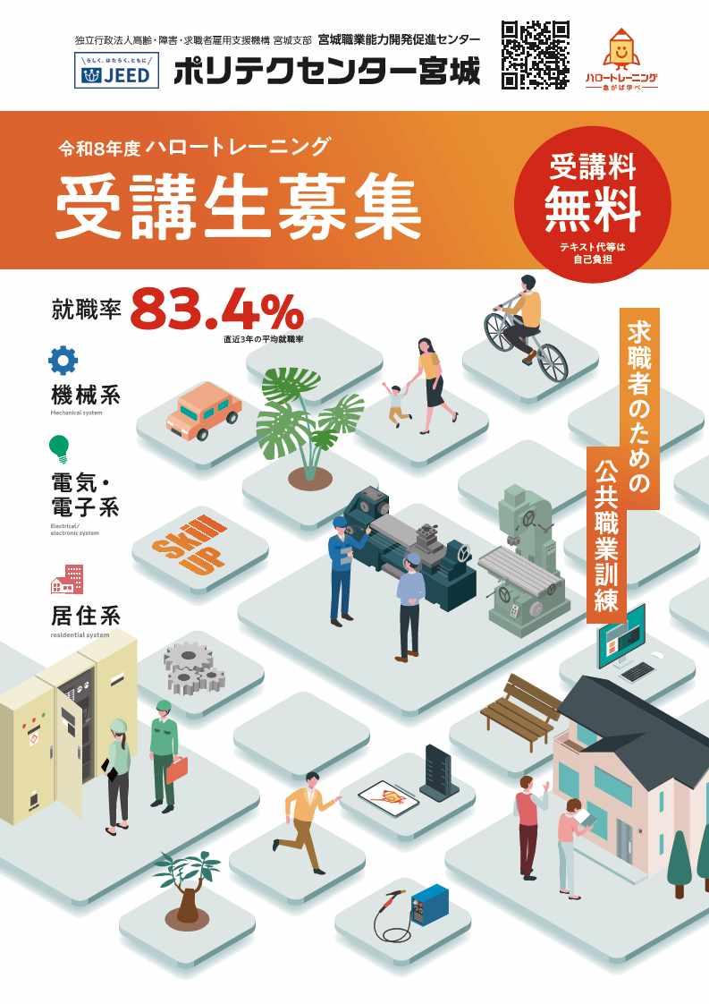 令和8年度受講生募集パンフレット