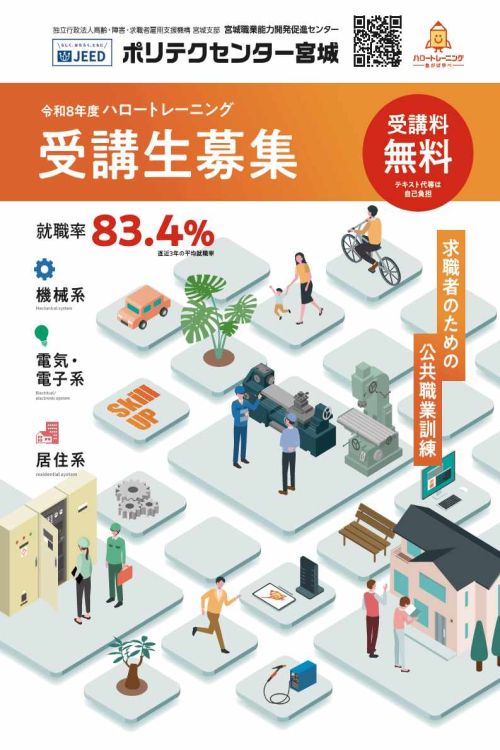 令和8年度　受講生募集のご案内