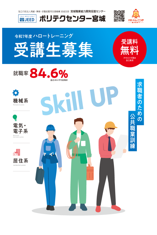 令和7年度　受講生募集のご案内