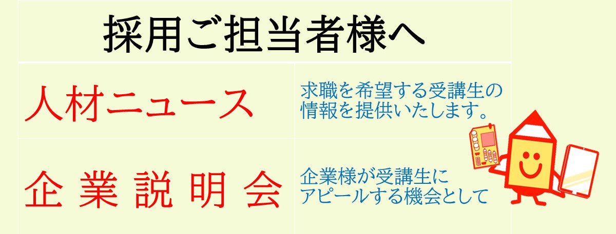 採用ご担当者様へ