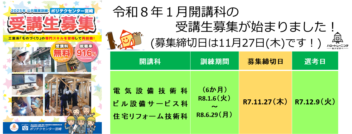 令和７年度１月開講コースのご案内